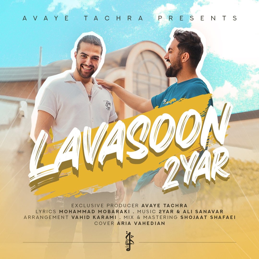 کاور آهنگ لواسون