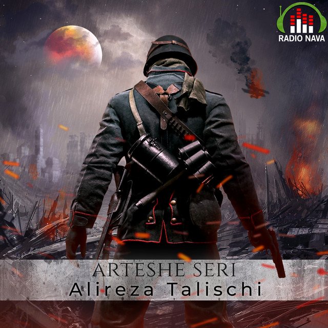کاور آهنگ ارتش سری