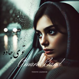 کاور آهنگ توی جاده
