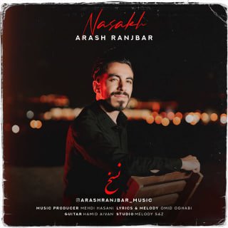 کاور آهنگ نسخ