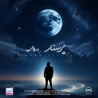 کاور آهنگ پرستار