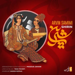 کاور آهنگ شیرین