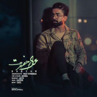 کاور آهنگ اعلی حضرت