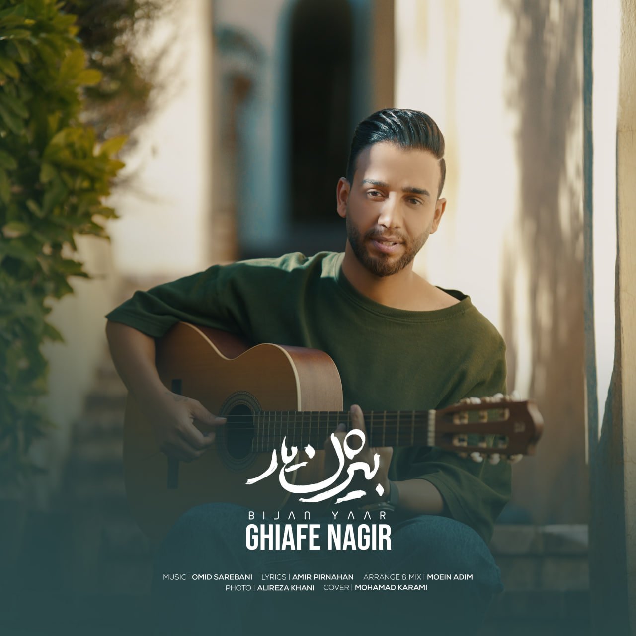 کاور آهنگ قیافه نگیر