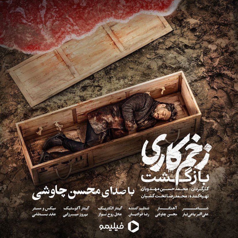 کاور آهنگ زخم کاری