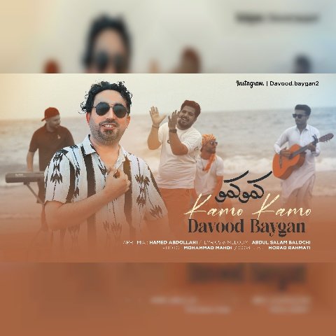 کاور آهنگ کم و کم