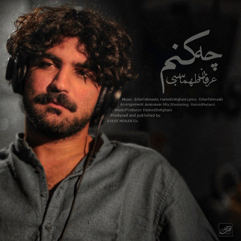 کاور آهنگ چه کنم