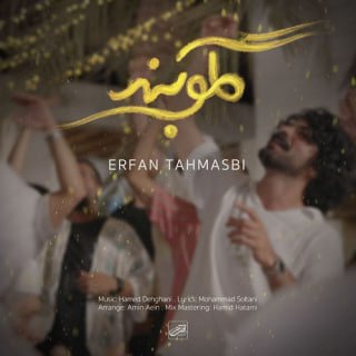 کاور آهنگ گلوبند