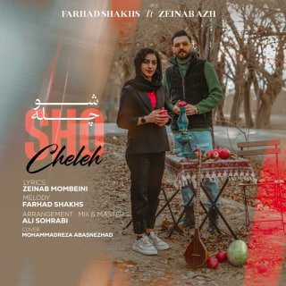 کاور آهنگ شو چله