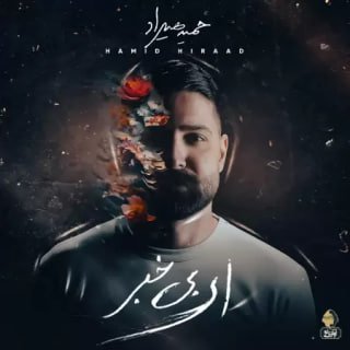 کاور آهنگ عشقم