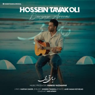 کاور آهنگ دریای آرومی