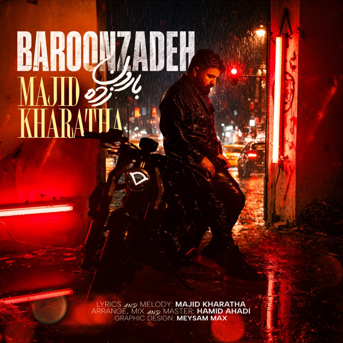 کاور آهنگ بارون زده