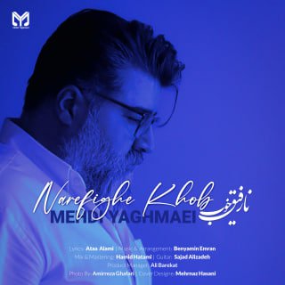 کاور آهنگ نارفیق خوب