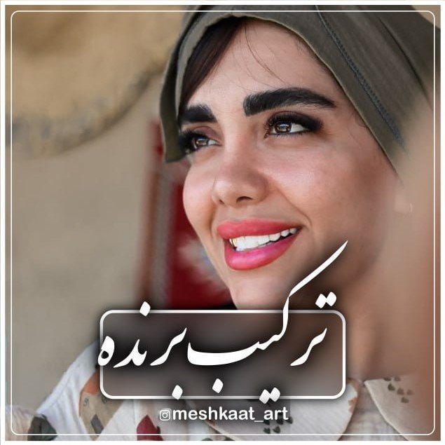 کاور آهنگ ترکیب برنده