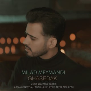کاور آهنگ قاصدک
