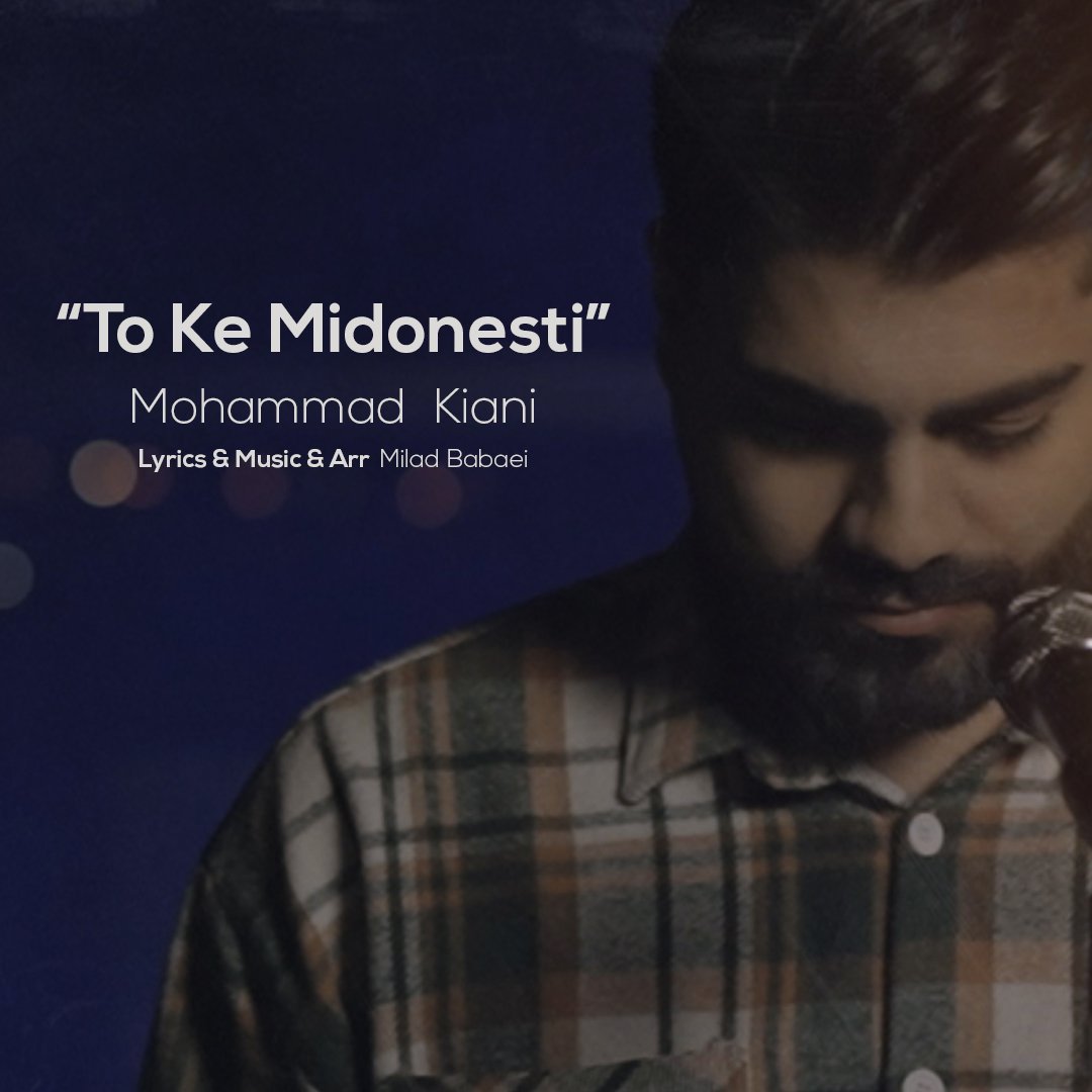 کاور آهنگ تو که می‌دونستی