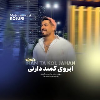 کاور آهنگ ایران تا کل جهان