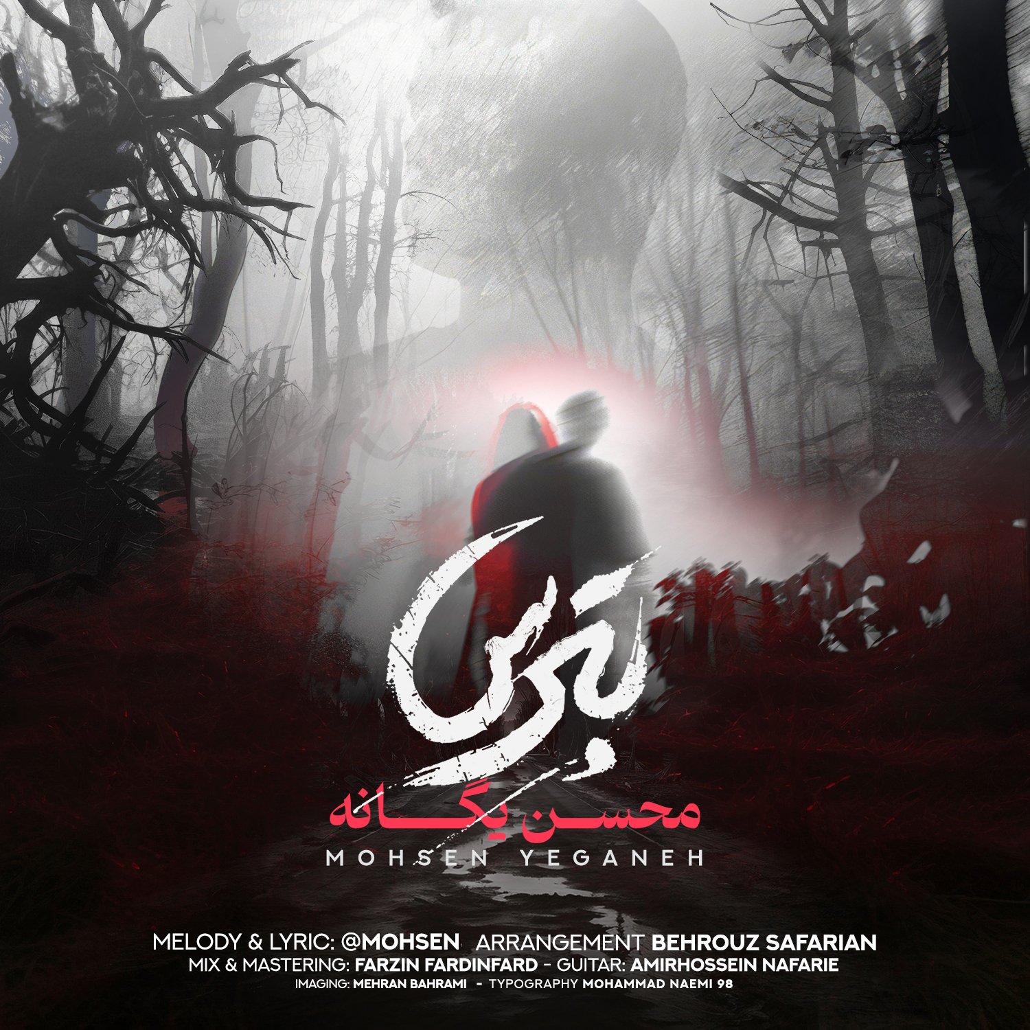 کاور آهنگ بترس