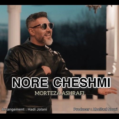 کاور آهنگ نور چشمی