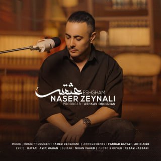 کاور آهنگ عشقم