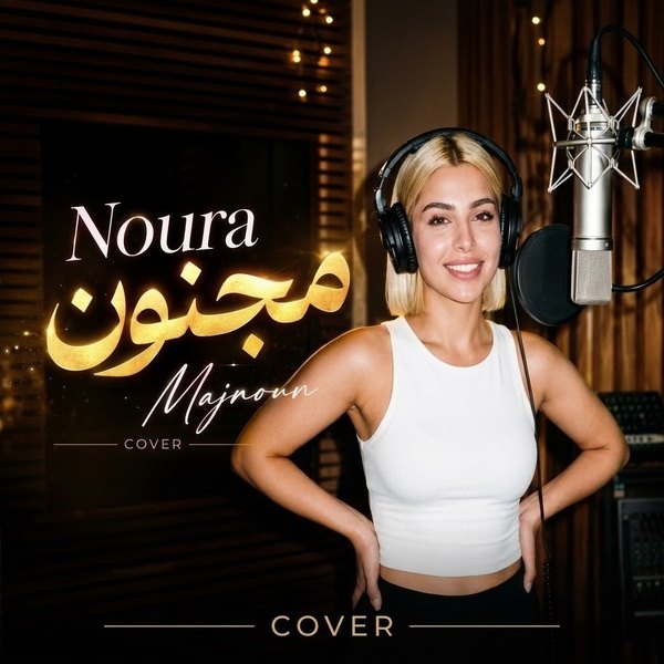 کاور آهنگ مجنون