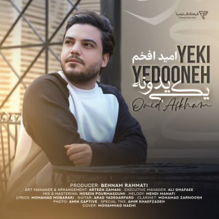 کاور آهنگ یکی یه‌دونه