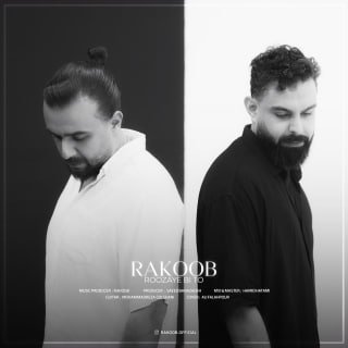 کاور آهنگ روزای بی تو