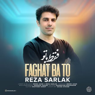 کاور آهنگ فقط با تو