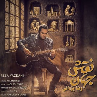 کاور آهنگ نقش جهان