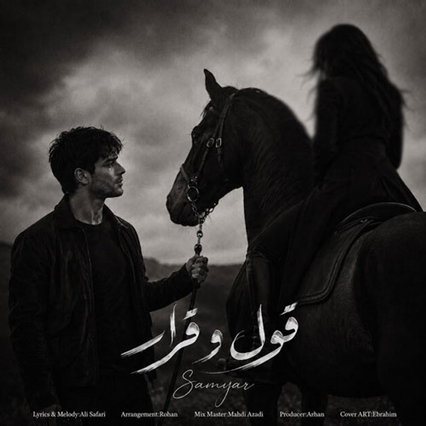 کاور آهنگ قول و قرار