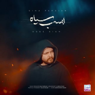 کاور آهنگ اسب سیاه