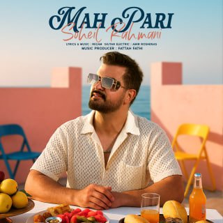 کاور آهنگ ماه‌پری