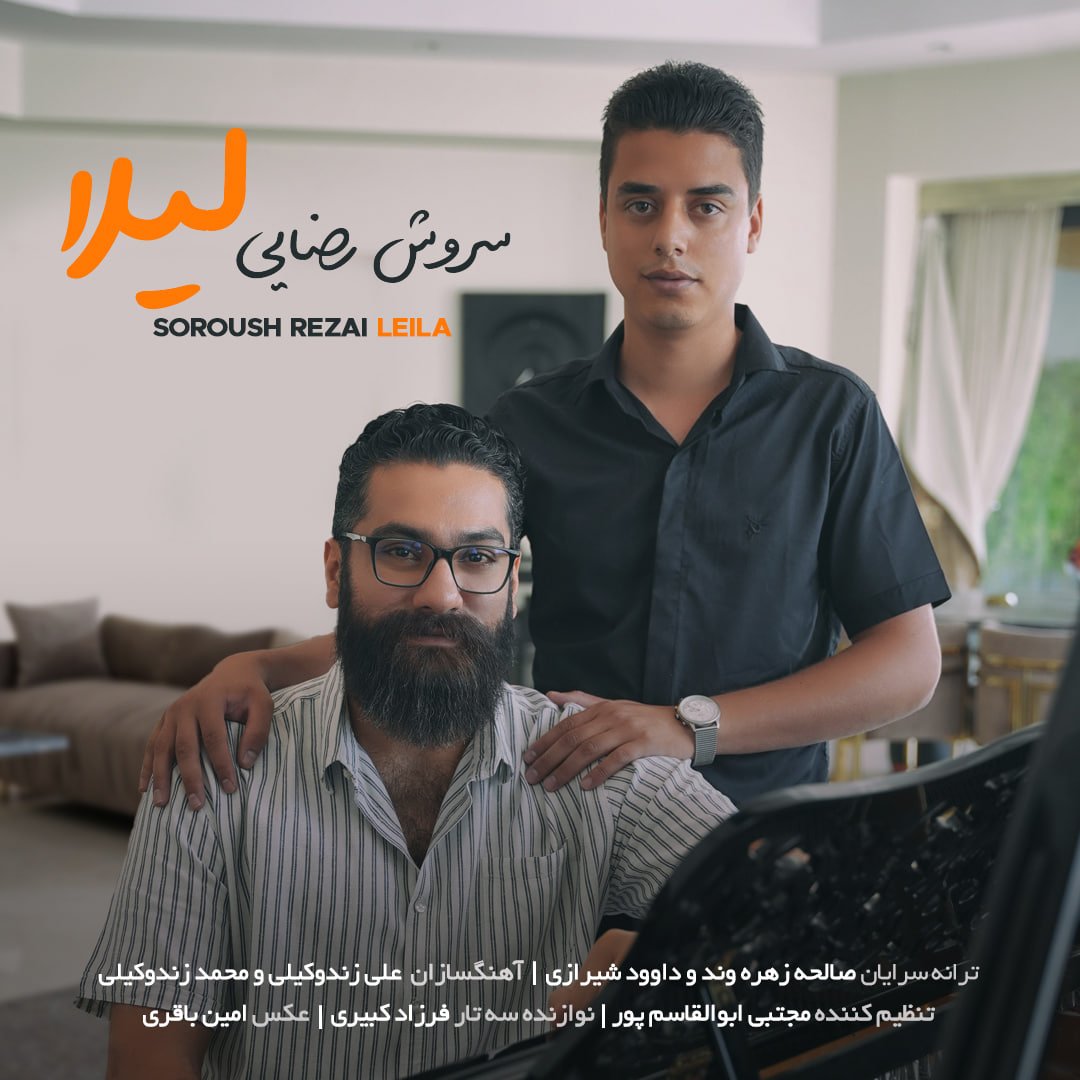 کاور آهنگ لیلا