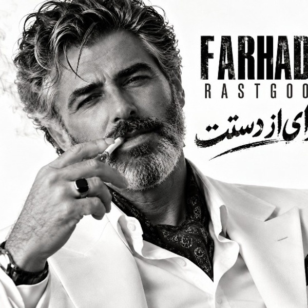 کاور آهنگ وای از دستت