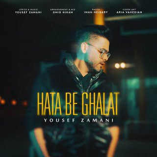 کاور آهنگ حتی به غلط