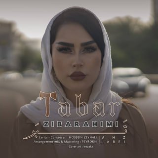 کاور آهنگ تبر